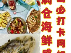 -渔满仓海鲜渔家(象山二店)
