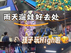 -超时空蹦床团建·VR潮玩运动娱乐·生日派对游乐园(金桥店)