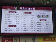 -蒋家桥饺面店(广陵路店)
