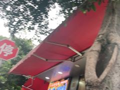 -幸福铁板烧(共和村店)