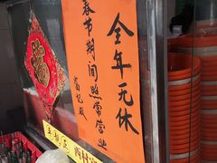 -富记鱼蛋粉(西村店)