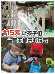 -绿野星空儿童乐园