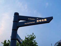 -莫子山公园