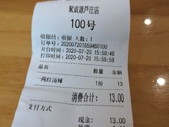 -聚成源(芦庄店)