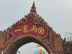 -一寨两国风景区