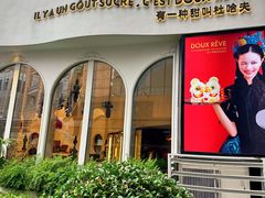-杜哈夫DOUX RÊVE·生日蛋糕(日月光店)