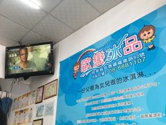 -欧恋洋葱冰淇淋绿豆馔