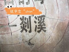 -溪口-滕头旅游景区