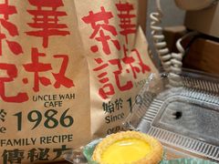 -華叔茶記