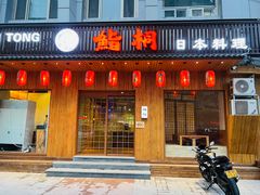 -鮨桐日本料理(望京店)