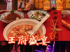 -白家大院·王府宫廷菜(苏州街店)