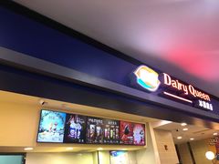 -DQ·蛋糕·冰淇淋(手工定制蛋糕长泰广场店)
