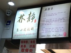 -林静小吃(复兴路店)