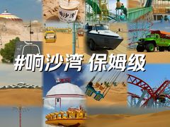 -达拉特旗响沙湾旅游区