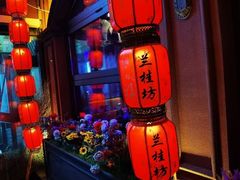 -兰桂坊