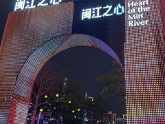 -闽江夜游台江旅游码头