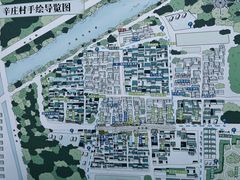 -辛庄国际文化艺术区
