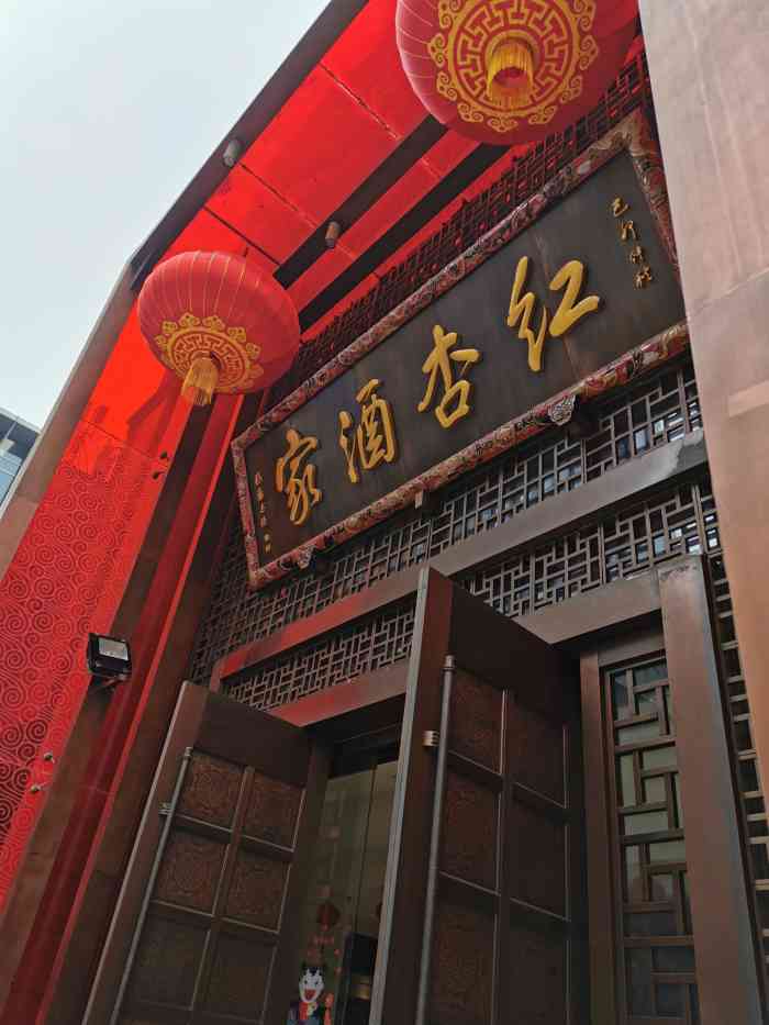 红杏酒家宴会厅明珠店