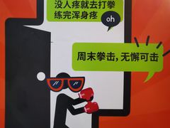 -拳盛时代拳击俱乐部(北京路店)