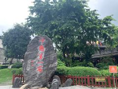 -泸州老窖景区