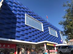 -天丰利生活MALL(和平里店)