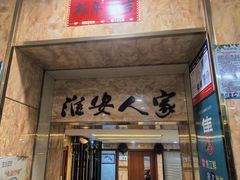 -老光跃特色餐馆