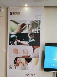 -天津健丽·去眼袋医疗美容机构