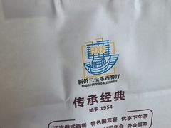 -新侨三宝乐面包店(崇文门店)