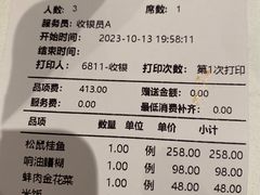账单-松鹤楼(观前街店)