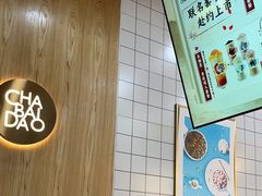 -茶百道(窦庄服务南区店)