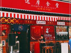 门面-达摩食堂(仓山万达店)