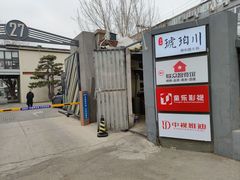 -琥珀川糟粕醋火锅(慈云寺店)