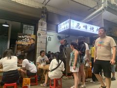 等位区-清真·马峰烤肉(小学习北巷店)