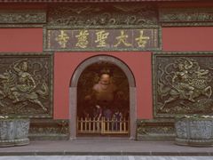 -古大圣慈寺