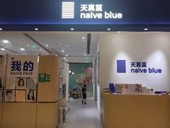 -天真蓝照相馆(杭州滨江宝龙店)