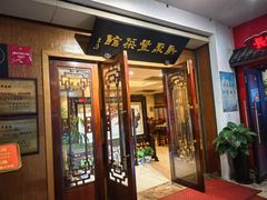 -新聚丰菜馆(太监弄店)