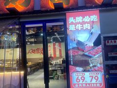 -潮牛岛·潮汕鲜切牛肉自助火锅(无锡首店)