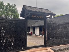 -张闻天故居