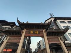 -张家港凤凰山景区恬庄古街