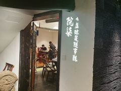 门面-院8里·小聚园老川菜(九眼桥店)