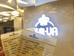 -英皇UA电影城(瑞虹天地月亮湾)