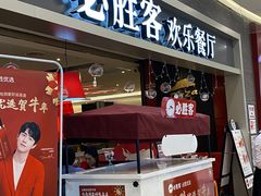 门面-必胜客(燕郊永旺店PHDI店)
