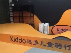 -Kiddo趣多儿童滑步车骑行会(宏泰广场店)