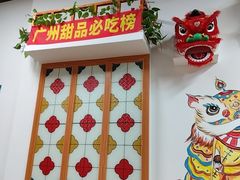 -韵姐牛奶甜品世家