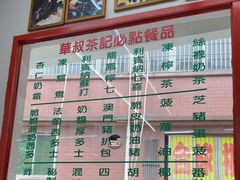-華叔茶記