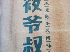 -筱爷叔·上海传统手工菜(玉树路店)
