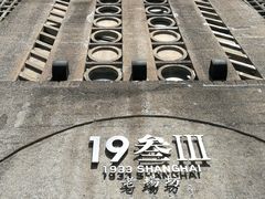 门面-1933老场坊