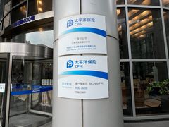 -中国太平洋保险(上海分公司)