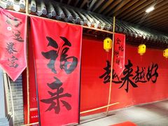 -关东古巷