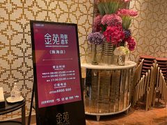 -金苑海鲜酒家(来魅力店)